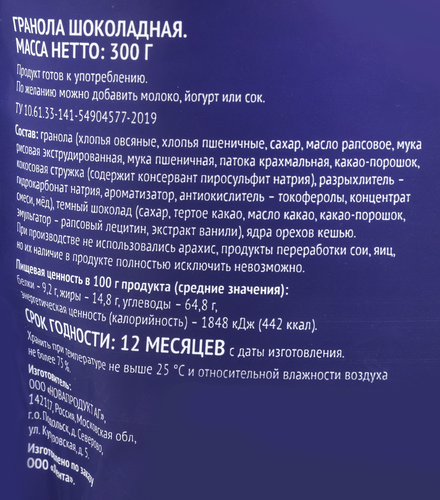 Гранола PREMIUM CLUB Шоколадная, 300г, детальное фото