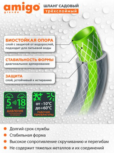 Шланг садовый AMIGO трехслойный 3/4" 25м, 77169, вид
