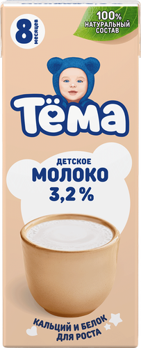 Молоко ультрапастеризованное для детей ТЕМА 3,2%, без змж, 200мл, вид