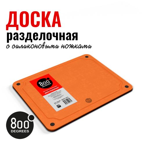 Доска разделочная 30х23 cм 800 degrees cut & serve chopping board, вид