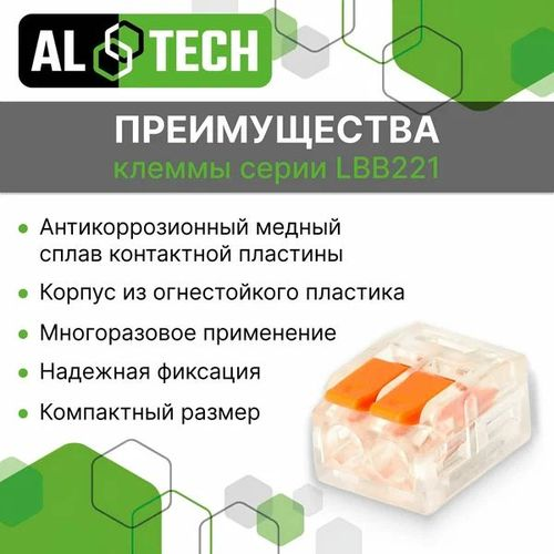 Клемма соединительная ALTECH LBB221-412 5 шт ZIP пакет, изображение