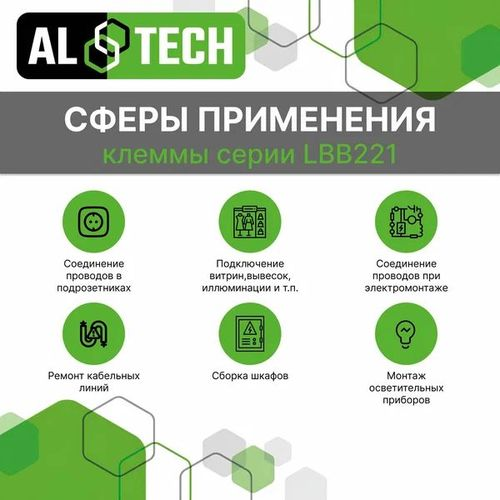 Клемма соединительная ALTECH LBB221-412 5 шт ZIP пакет, вид