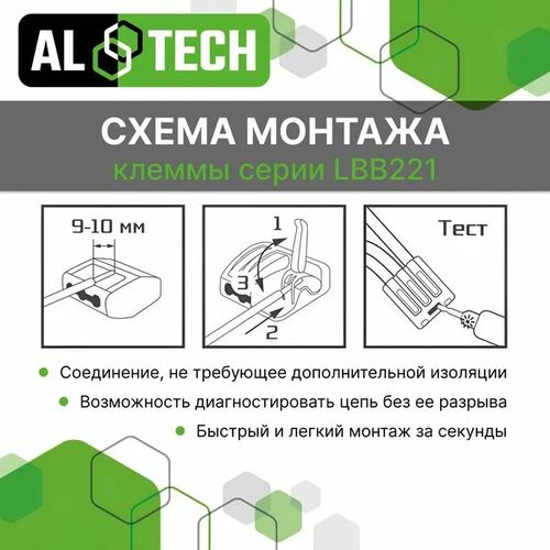Клемма соединительная ALTECH LBB221-412 5 шт ZIP пакет, изображение