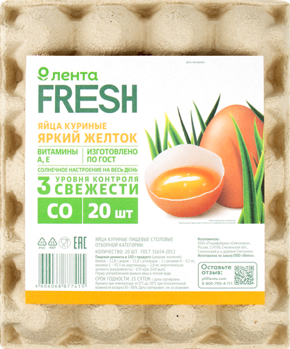 Яйцо куриное Яркий желток СО ЛЕНТА FRESH, 20шт, фотография