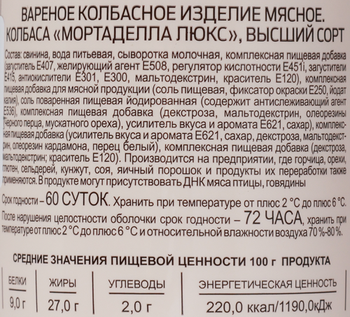 Колбаса вареная МАЛАДЗЕЧНА Мортаделла Люкс, высший сорт, 490г, изображение