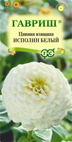 Семена ГАВРИШ Цинния Исполин, белая, 0,3г, фото