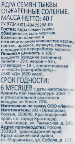 Семена тыквы SMAKKY жареные с морской солью, очищенные, 40г, фото