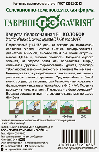 Семена ГАВРИШ Капуста белокочанная Колобок F1, 10шт, крупный план