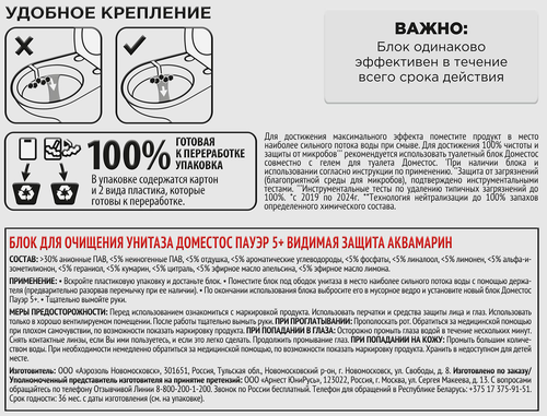 Блок для унитаза ДОМЕСТОС Power Дуо Видимая защита Ягодный бриз, 100г, картинка