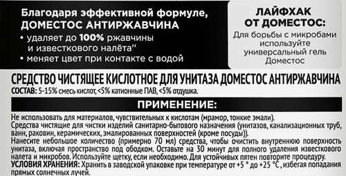 Средство чистящее для унитаза ДОМЕСТОС Антиржавчина, кислотное, 750мл, фотография