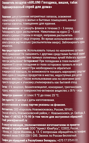 Освежитель воздуха ARLUNI Гвоздика, вишня, табак парфюмированный спрей для дома, 300мл, вид
