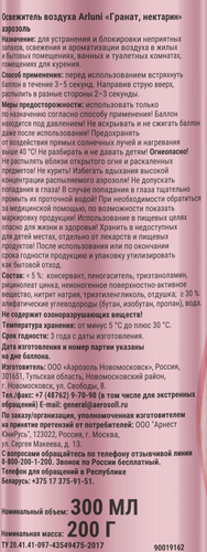 Освежитель воздуха ARLUNI Гранат, нектарин, 300мл, вид