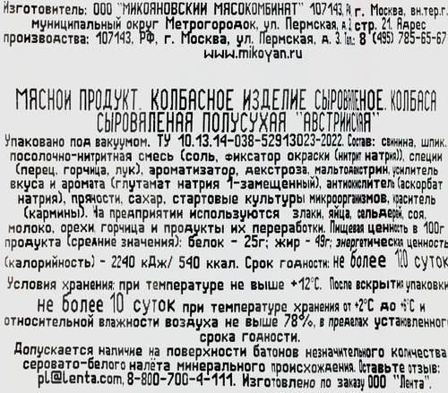 Колбаса сыровяленая ОХОТНЫЙ РЯД Австрийская высший сорт, весовая, крупный план