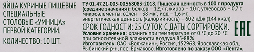 Яйцо куриное Селен йод С1 ЛЕНТА FRESH, 10шт, крупный план