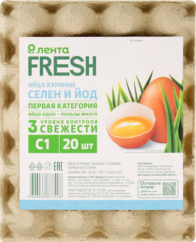Яйцо куриное Селен йод С1 ЛЕНТА FRESH, 20шт, изображение