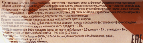 Мороженое ЛЕНТА LIFE Шоколадное 15%, без добавления сахара, без змж, вафельный стаканчик, 80г, детальное фото