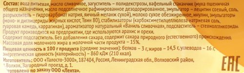 Мороженое ЛЕНТА LIFE Ванильное 15%, без добавления сахара, без змж, вафельный стаканчик, 80г, изображение