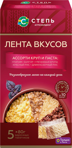 Ассорти круп и паста АГРОХОЛДИНГ СТЕПЬ Птитим, булгур, греча, рис красный, рис длиннозерный, в пакетиках, 5х80г, вид
