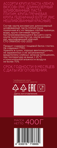 Ассорти круп и паста АГРОХОЛДИНГ СТЕПЬ Птитим, булгур, греча, рис красный, рис длиннозерный, в пакетиках, 5х80г, фото