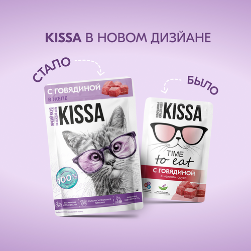 Корм консервированный для кошек KISSA с говядиной в желе, 75г, крупный план