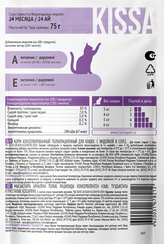 Корм консервированный для кошек KISSA с говядиной в желе, 75г, детальное фото