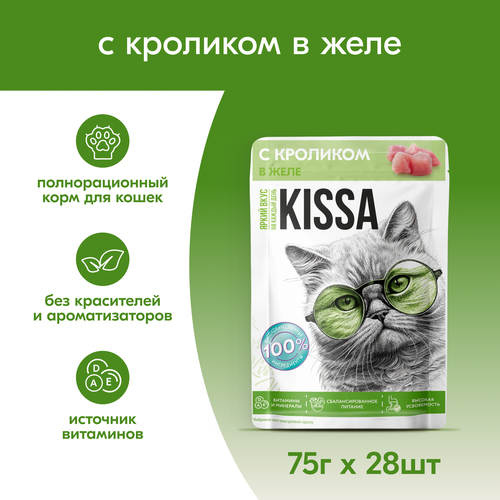 Корм консервированный для кошек KISSA с кроликом в желе, 75г, вид