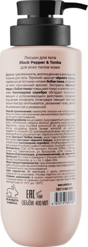Лосьон для тела SOKOLOV Black pepper&tonka, 400мл, картинка