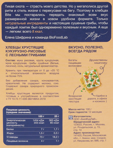 Хлебцы кукурузно-рисовые TAKE A BITE Хрустящие, с лесными грибами, 100г, фотография