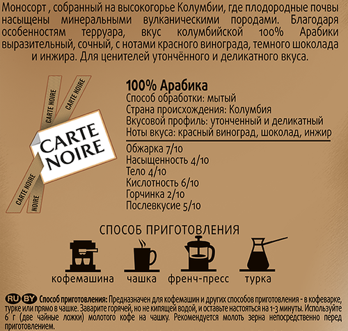 Кофе зерновой CARTE NOIRE Премьер Крю Колумбия натуральный жареный, 200г, фотография