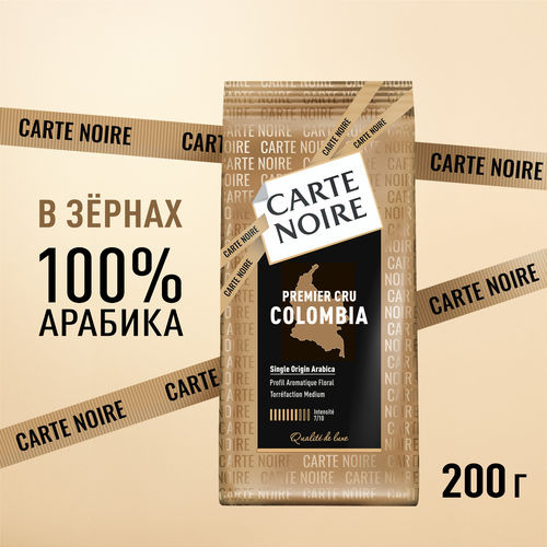Кофе зерновой CARTE NOIRE Премьер Крю Колумбия натуральный жареный, 200г, картинка
