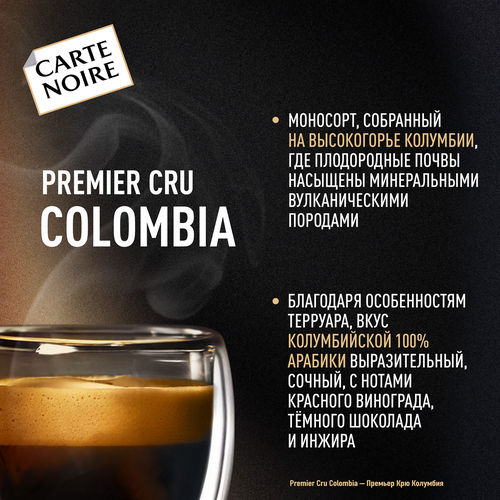 Кофе молотый CARTE NOIRE Премьер Крю Колумбия натуральный жареный, 200г, картинка