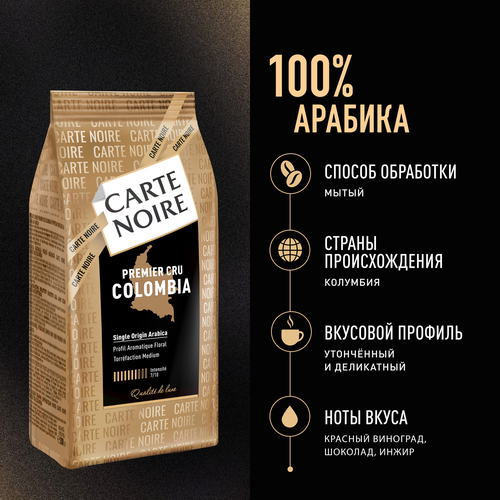 Кофе молотый CARTE NOIRE Премьер Крю Колумбия натуральный жареный, 200г, картинка