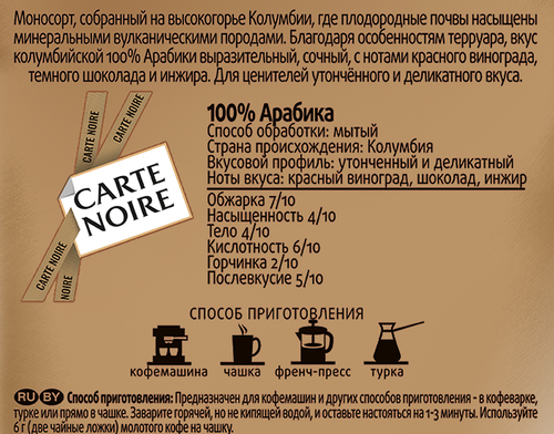 Кофе молотый CARTE NOIRE Премьер Крю Колумбия натуральный жареный, 200г, фото
