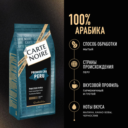 Кофе зерновой CARTE NOIRE Премьер Крю Перу натуральный жареный, 200г, изображение