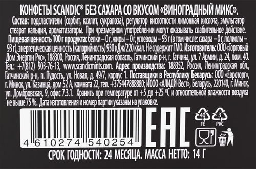 Конфеты SCANDIC Виноградный микс, без сахара, 14г, крупный план