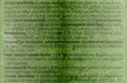 Скраб для тела SOKOLOV Detox Basil&mandarin, 320мл, вид