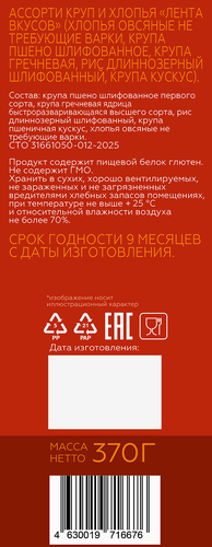 Ассорти круп и хлопья АГРОХОЛДИНГ СТЕПЬ Пшено, кускус, греча, рис длиннозерный, хлопья овсяные, в пакетиках, 370г, фото