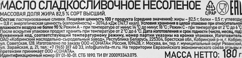Масло сладкосливочное ЗЕЛЕНА-БУРЕНА несоленое 82,5%, без змж, 180г, детальное фото