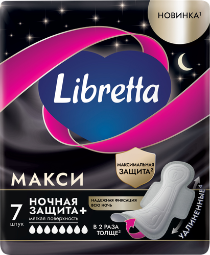 Прокладки LIBRETTA Макси Ночная защита, 7шт, фото