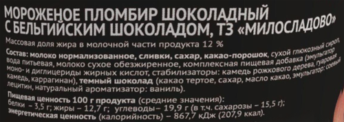 Мороженое МИЛОСЛАДОВО Пломбир шоколадный с бельгийским шоколадом 12%, без змж, картонный стакан, 280г, крупный план
