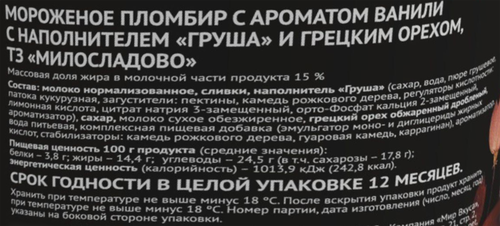 Мороженое МИЛОСЛАДОВО Пломбир с ароматом ванили, наполнителем груша и грецким орехом 15%, без змж, картонный стакан, 285г, вид