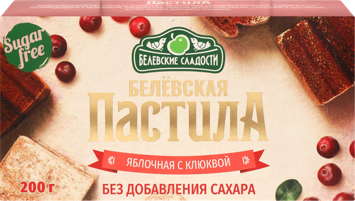 Пастила яблочная БЕЛЕВСКИЕ СЛАДОСТИ с клюквой, без сахара, 200г, фотография