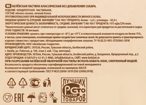 Пастила яблочная БЕЛЕВСКИЕ СЛАДОСТИ Классическая, без сахара, 200г, фото