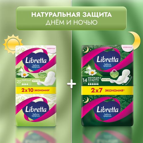 Прокладки LIBRETTA Забота природы Нормал, 10шт, картинка