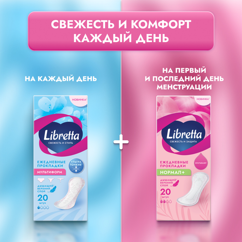 Прокладки ежедневные LIBRETTA Свежесть и стиль Мультиформ, 60шт, изображение
