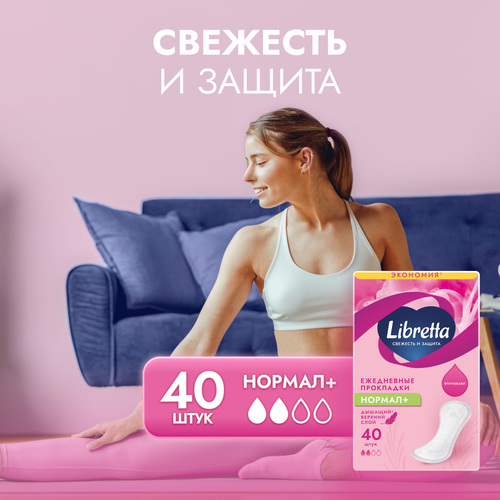 Прокладки ежедневные LIBRETTA Свежесть и защита Нормал+, 40шт, вид