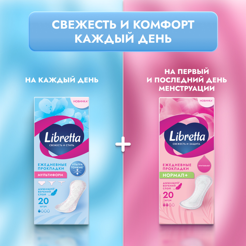 Прокладки ежедневные LIBRETTA Свежесть и защита Нормал+, 40шт, фотография