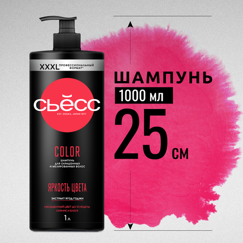 Шампунь СЬЁСС Color, 1000мл, изображение