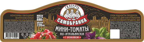 Мини-томаты маринованные СКАТЕРТЬ-САМОБРАНКА По-итальянски с базиликом, 680г, изображение