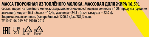 Масса творожная РОСТАГРОЭКСПОРТ из топленого молока 16,5%, без змж, 100г, крупный план